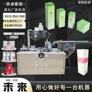 广州全自动透明膜三维包装机化妆品面霜透明膜包装机全自动烟包机