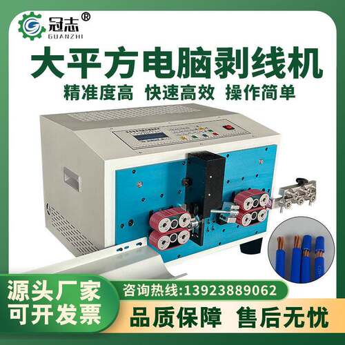 全自动电脑大平方剥线机裁线机护套线内外一体剪线机电缆线剥皮机