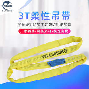 绳起重带 彩色起重吊带工业扁平吊索吊车行车吊装 3吨柔性吊装 带