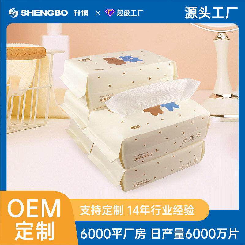 升博工厂定制一次性洗脸巾棉柔巾纯棉无纺布擦脸洁面卸妆logo速吸