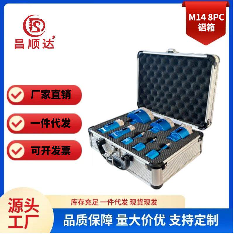 M14钎焊金刚石开孔器8PC铝箱跨境套装玻璃瓷砖大理石