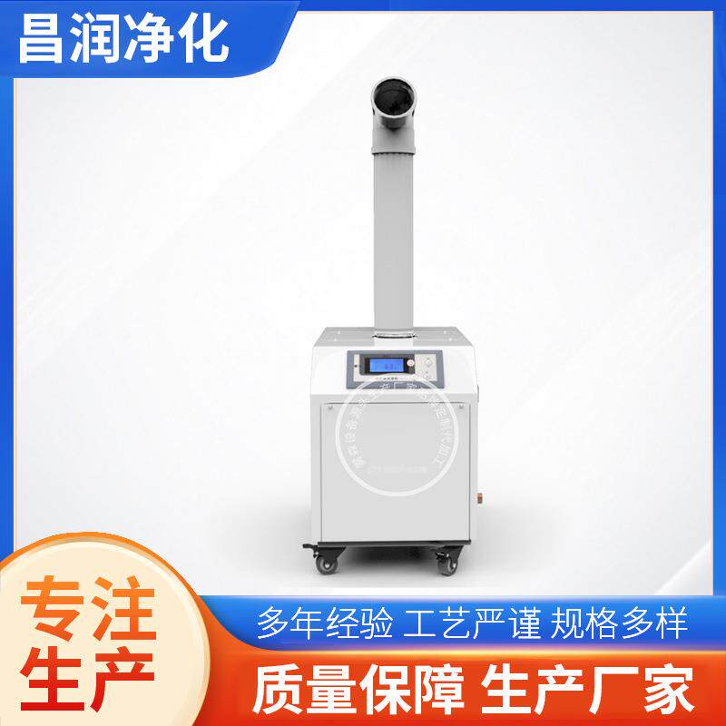 昌润工业加湿器超声波大雾量喷雾消杀车间降尘商用两用款蔬菜保鲜