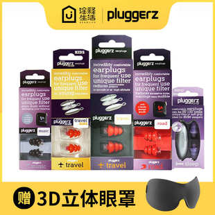 荷兰pluggerz隔音耳塞儿童静音航空飞行减压降噪防耳痛飞机耳塞