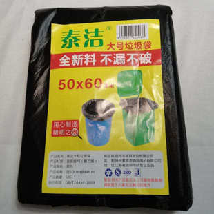 批发泰洁大号垃圾袋黑色酒店环卫家用厨房塑料袋子80特大桶商