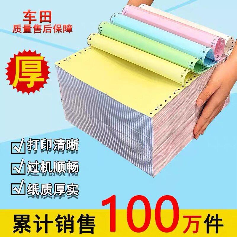 针式电脑影印纸二联三联二等分四联五联二等分针式影印纸加厚足页