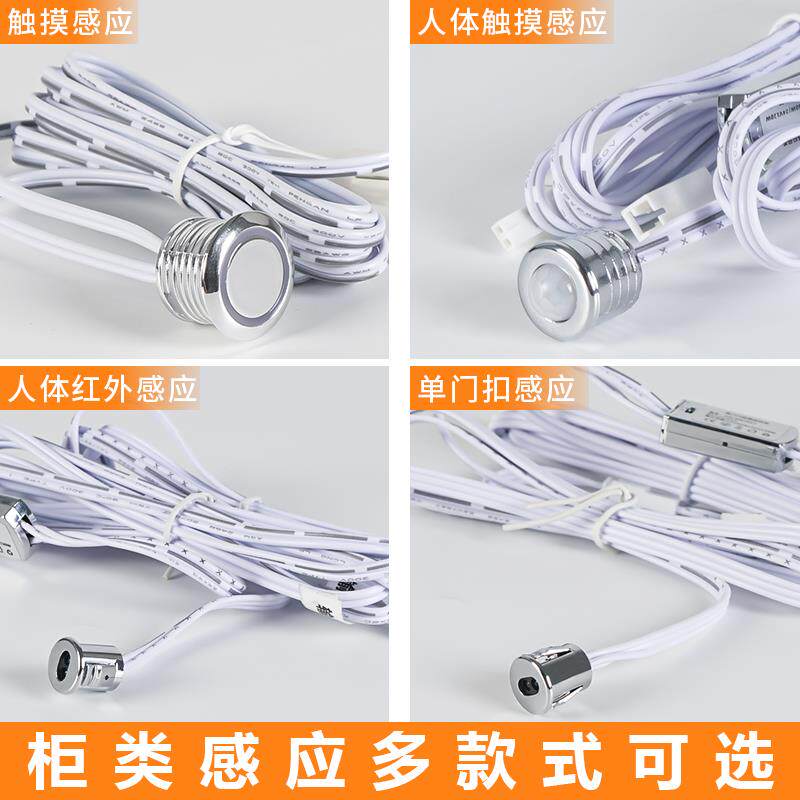延长线低压12V24V红外线感应器触摸门扫手开关家用衣柜鞋柜厨柜