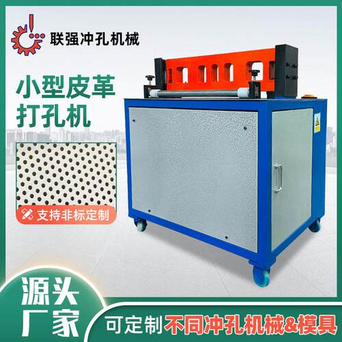 小型皮革打孔机内衣胸罩冲孔机沙发抱枕打孔设备皮革片材冲孔机