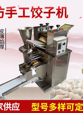 家用小型饺子机商用多功能全自动新型仿手工锅贴速冻水饺机厂家