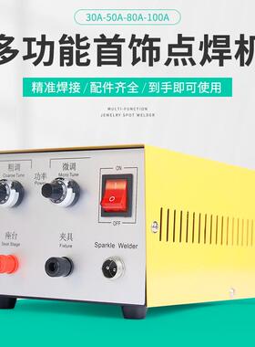 20A/30A点焊机 首饰项链碰焊机 戒指圆圈焊接机焊金银维修diy设备