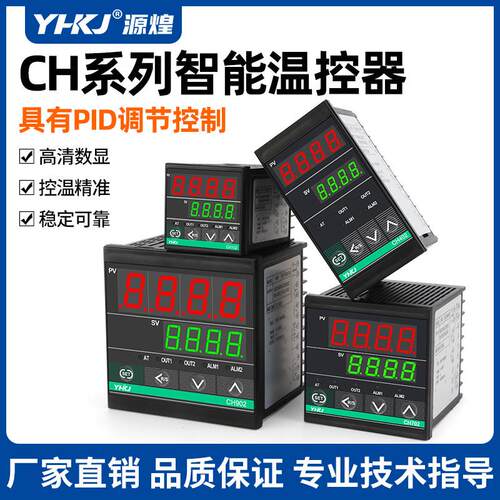 源煌温控器CH102智能温控仪CH402输入PID短壳CH702温度控制CH902