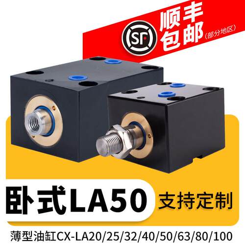 小型JOB方形模具薄型液压缸油缸卧式内牙外牙CX-LA50方缸卧式油缸 - 封面