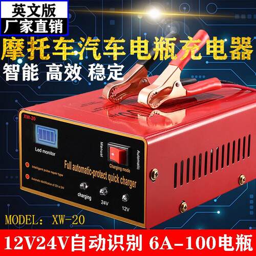 battery charger汽车机车电瓶充电器12v24v全智能脉冲自动修复