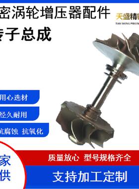 汽车涡轮增压器配件 转子总成 SK350-10