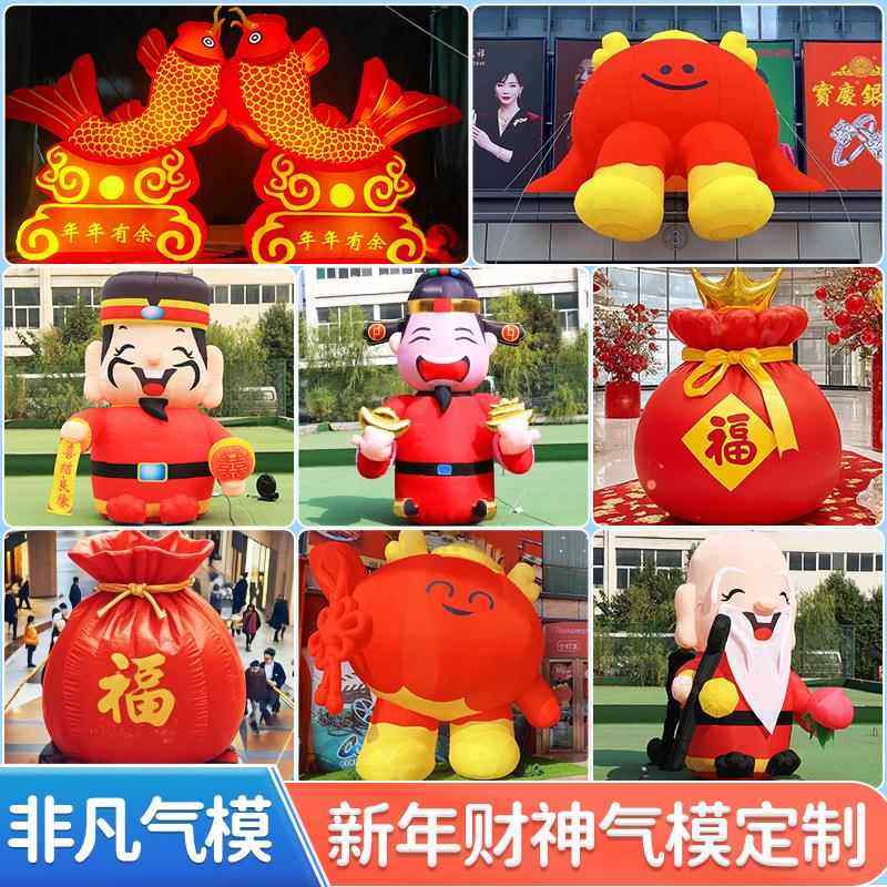 2025新年充气卡通吉祥物财神气模美陈充气蛇年大鲤鱼福禄寿福娃模