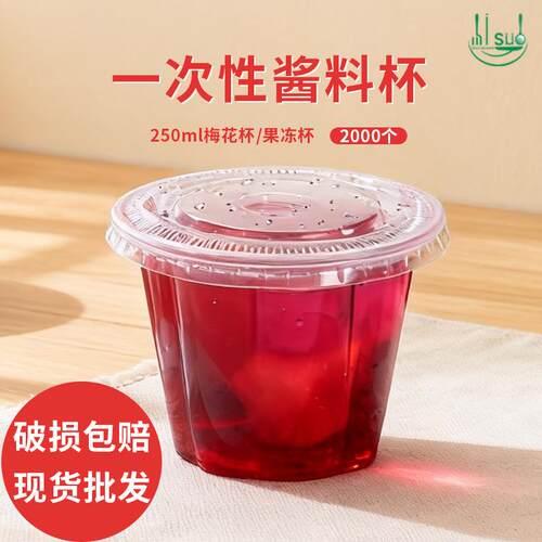 一次性酱料盒小料盒外卖打包调料盒分体酱料杯酸奶布丁杯pp果冻杯