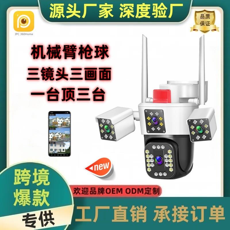 机械臂三镜头三画面枪球全彩夜视手机远程无线室外防水监控摄像头