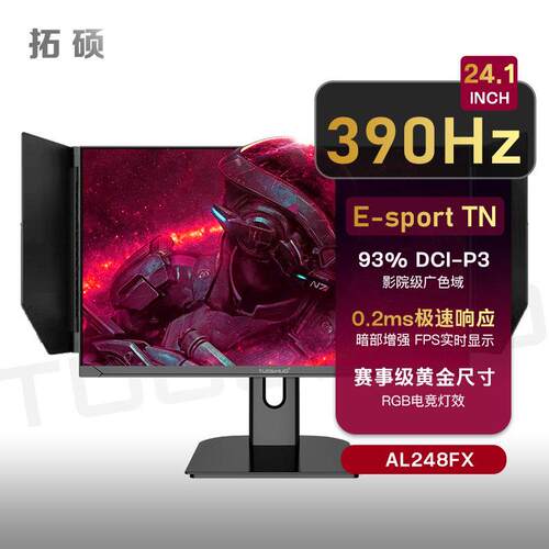 拓硕24.1英寸E-TN快速390Hz电竞显示器CS2射击400Hz游戏屏幕AL248