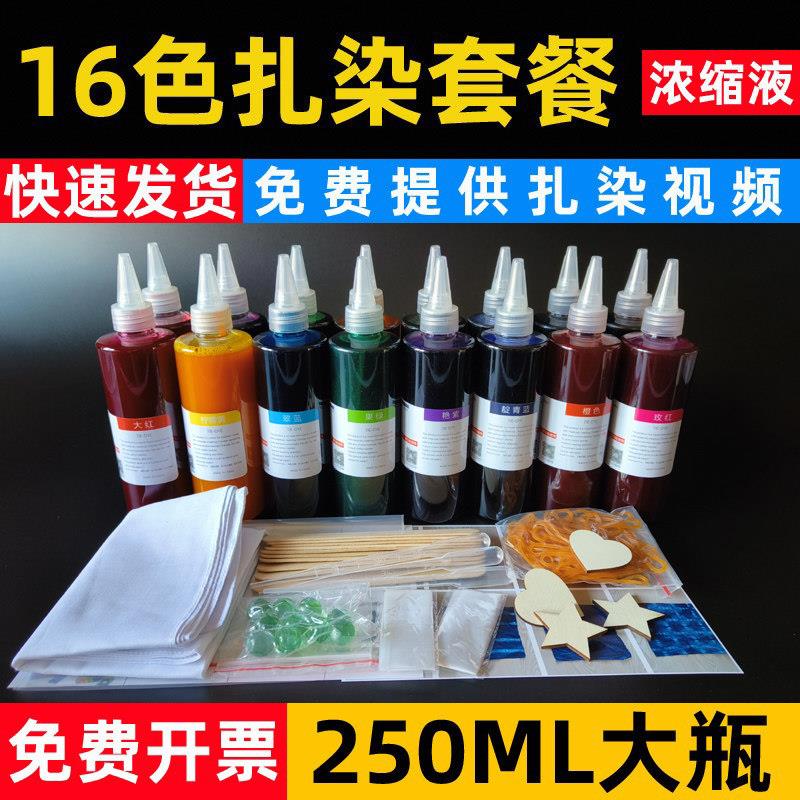 扎染专用颜料diy工具材料套装方巾布料靛蓝染料16色浓缩液染色剂