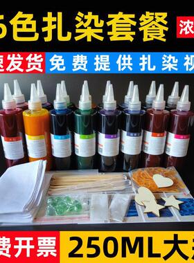 扎染专用颜料diy工具材料套装方巾布料靛蓝染料16色浓缩液染色剂
