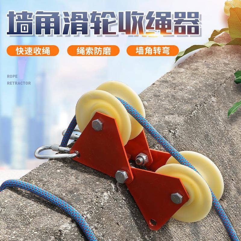 欣达高空作业收绳器墙角护绳器蜘蛛人吊绳省力折叠卡墙角防摩绳