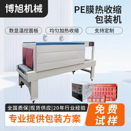 纸箱饮料电缆PE膜热收缩包装机全自动包膜塑封喷气式内循环收缩机