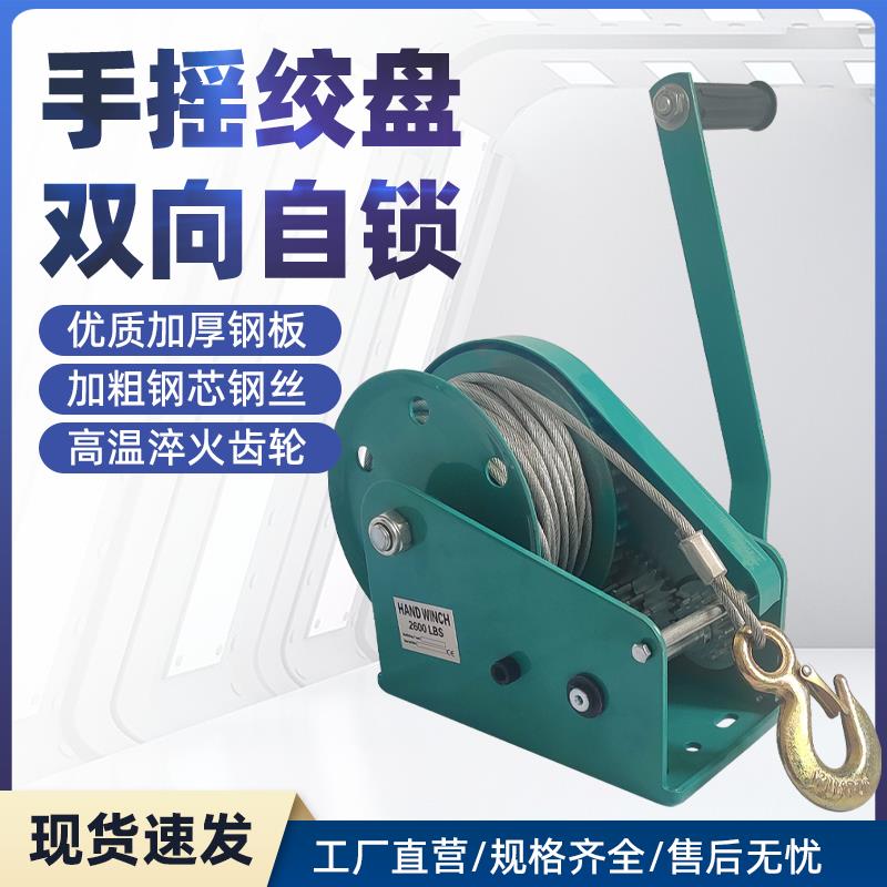 手动绞盘双向自锁式提升机葫芦小型手摇升降吊机家用1200磅牵引车