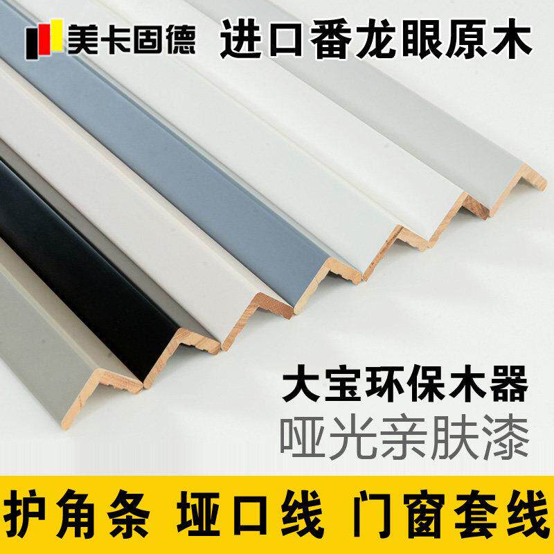 实木护墙角烤漆平面护角条净味哑光包边条墙角保护条客厅防撞护条