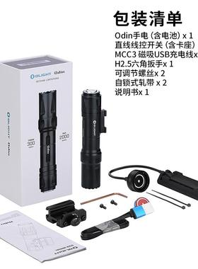 正品OLIGHT傲流亮雷奥丁Oin 强光高2000明专业皮轨强光战术手电d