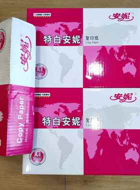 A整箱10包a4印纸70打gNN52105E白色A4超市司复印纸公多省包邮