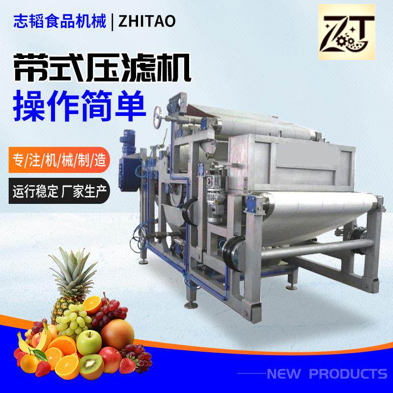 DYJ系列水果蔬菜汁快速过滤机全自动3T带式压滤机厂家生产