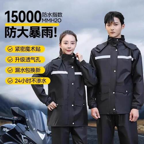 反光专用雨衣两件式成人全身防暴雨骑行电动外送骑手机车雨披