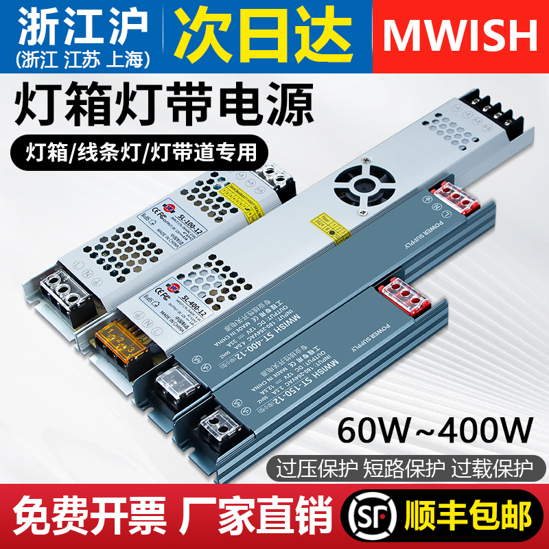 明伟灯箱电源220V转12v24v灯带条线形灯静音变压器线型灯DC驱动5a