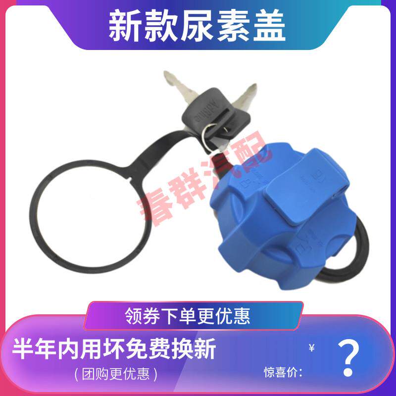 春群适配解放青岛轻卡配件虎VH大王驾到麟V尿素盖总成 尿素箱盖