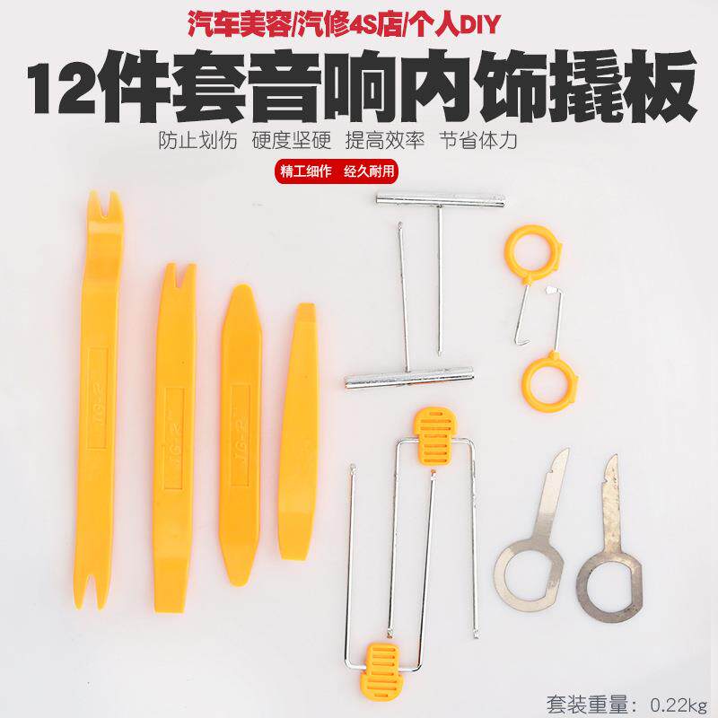 汽车门板导航音响面板拆装工具撬棒内饰改装撬板胶扣门钉卡扣起子