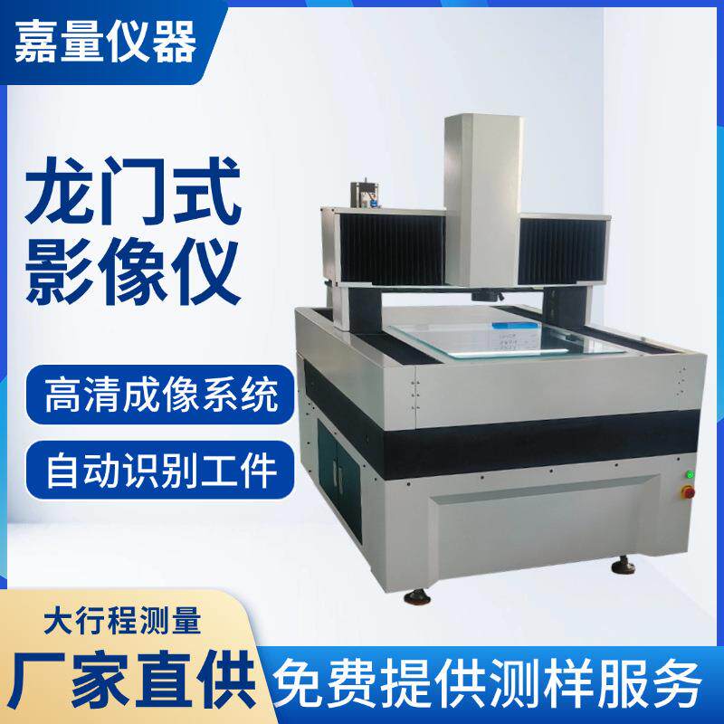 全自动2.5次元影像测量仪自动寻边快速定位6050款龙门式测量仪