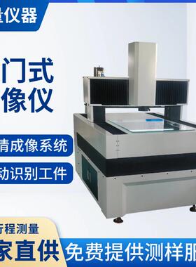 全自动2.5次元影像测量仪自动寻边快速定位6050款龙门式测量仪