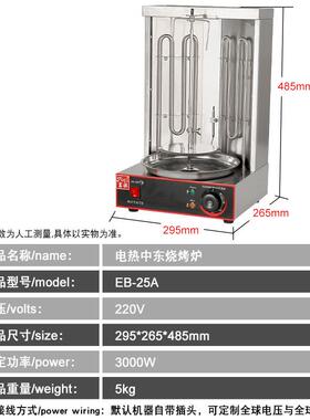 祺富热中东188烧烤用炉商电和气旋转烤肉机巴西烤肉拌饭电烤肉机
