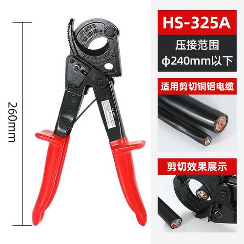 厂家棘轮式电缆剪断线钳HS-325a电缆剪手动切线钳子线缆工具