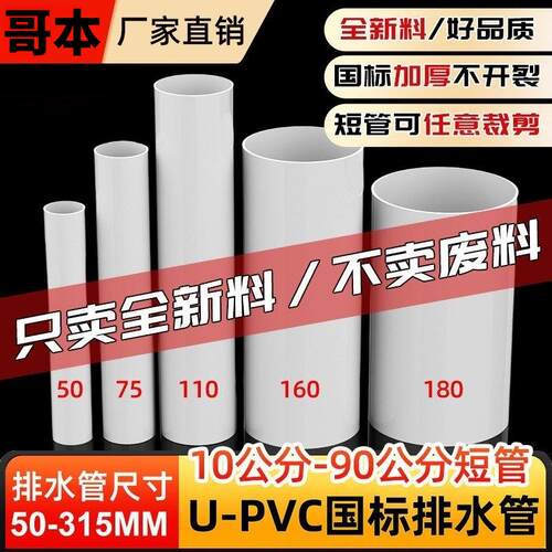 pvc管排水管圆管短管下水管道通风管10/50公分材配件110 160 200