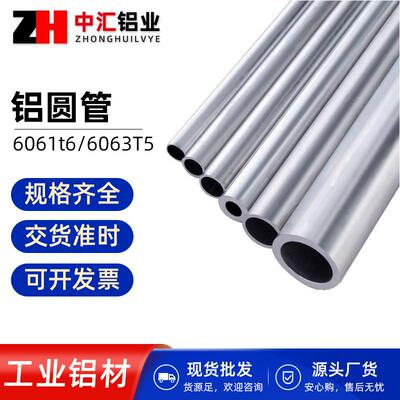 铝管子空心管60616硬质铝合金圆管6063铝管厚薄壁铝管空心铝管