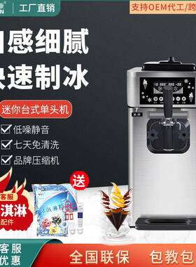 麦康冰激凌机商用单头台式雪糕机全自动甜筒机家用软冰淇淋机