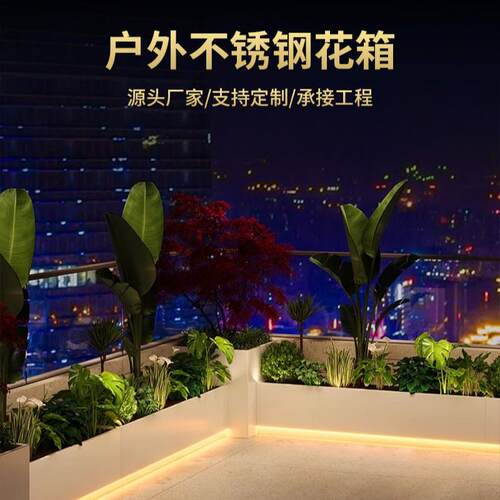 户植外花箱院阳台庭绿花箱组合发景观花池外摆休闲光区花坛不锈钢