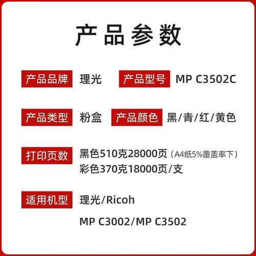 理光原装理光MP C3502C型墨粉MP C3002 3502复印机碳粉硒鼓墨粉盒