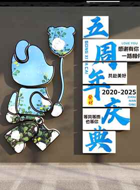 网红公仔打卡墙面装饰门店公司周年庆kt板活动氛围布置高级背场景