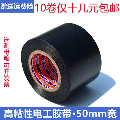加宽型50mm绝缘胶带PVC电工防水黑胶布电线保护空调管道保暖专用