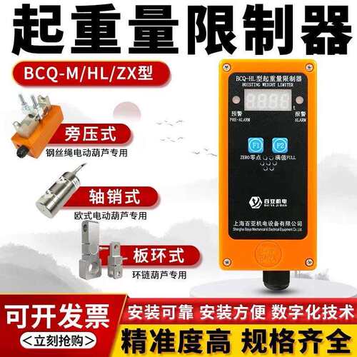 上海BCQ-M起重量限制器起重机环链葫芦超载限制器