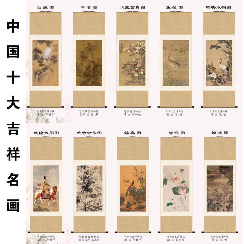 十大吉庆名画传世国画白鶻早春玉堂富贵鱼藻松梅双鹤锦春图装饰画