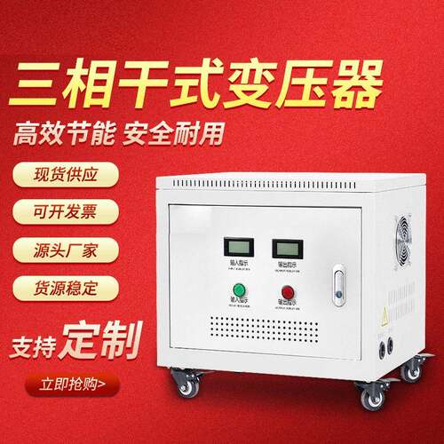 工业级三相变压器干式升降100kva415V480V变380V转220V440V