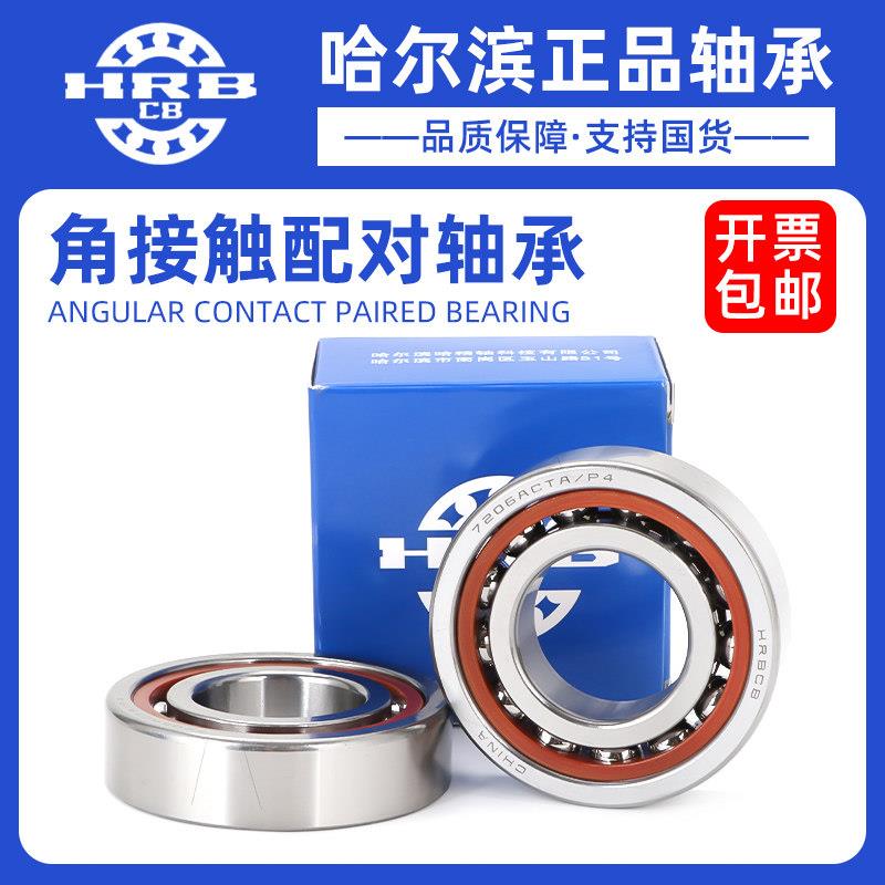 哈尔滨主轴配对轴承7211 7212 7213 7214 7215 AC ACTN/P5/P4 DB