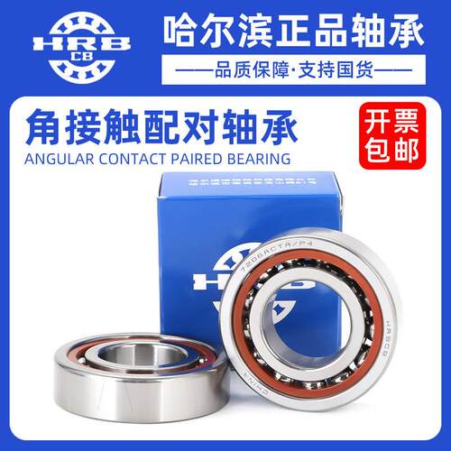 哈尔滨主轴配对轴承7211 7212 7213 7214 7215 AC ACTN/P5/P4 DB